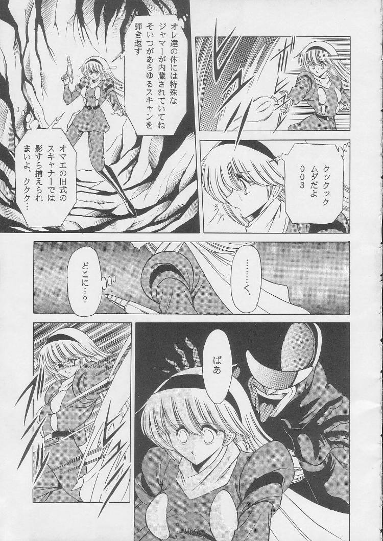 [サークル太平天国 (堀川悟郎)] 003 (サイボーグ009)