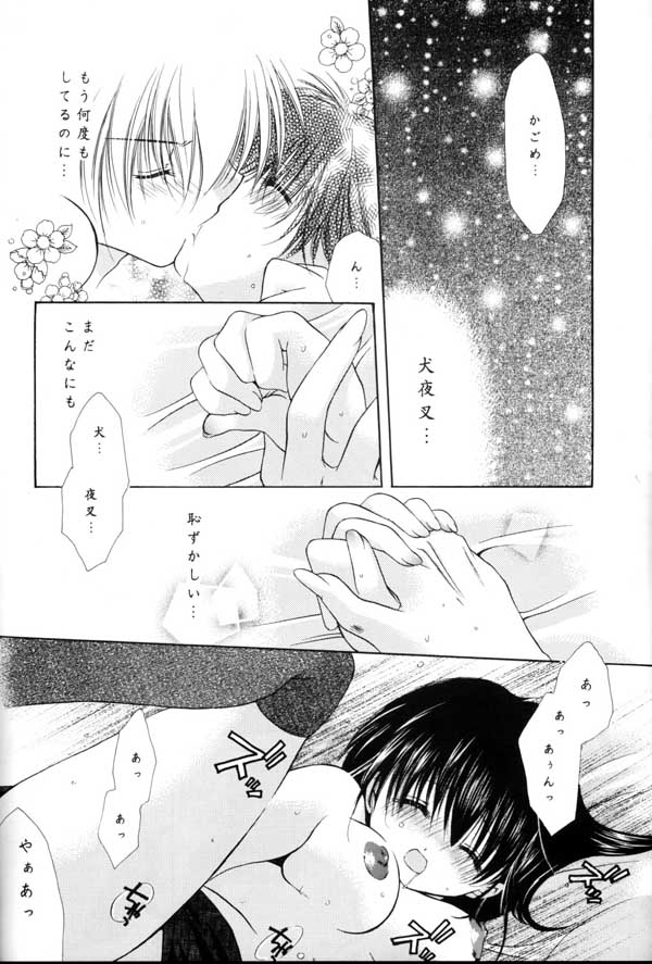 (C64) [桜館 (芹桜さくら、彩輝みはる)] no title (犬夜叉)