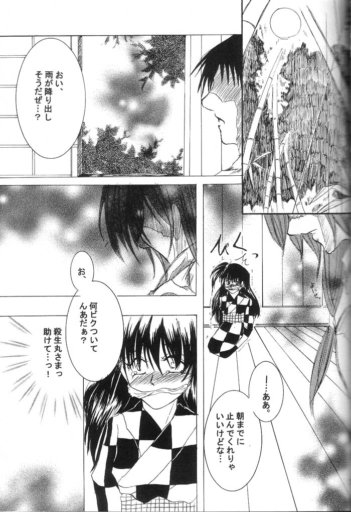 (C66) [へろへろ本舗 (上嶺榎月)] 睦月 -ミツミズキ- (犬夜叉)
