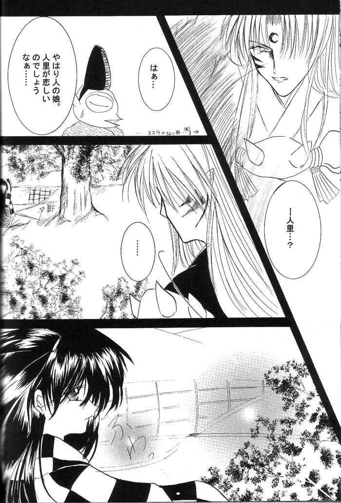 (C66) [へろへろ本舗 (上嶺榎月)] 睦月 -ミツミズキ- (犬夜叉)