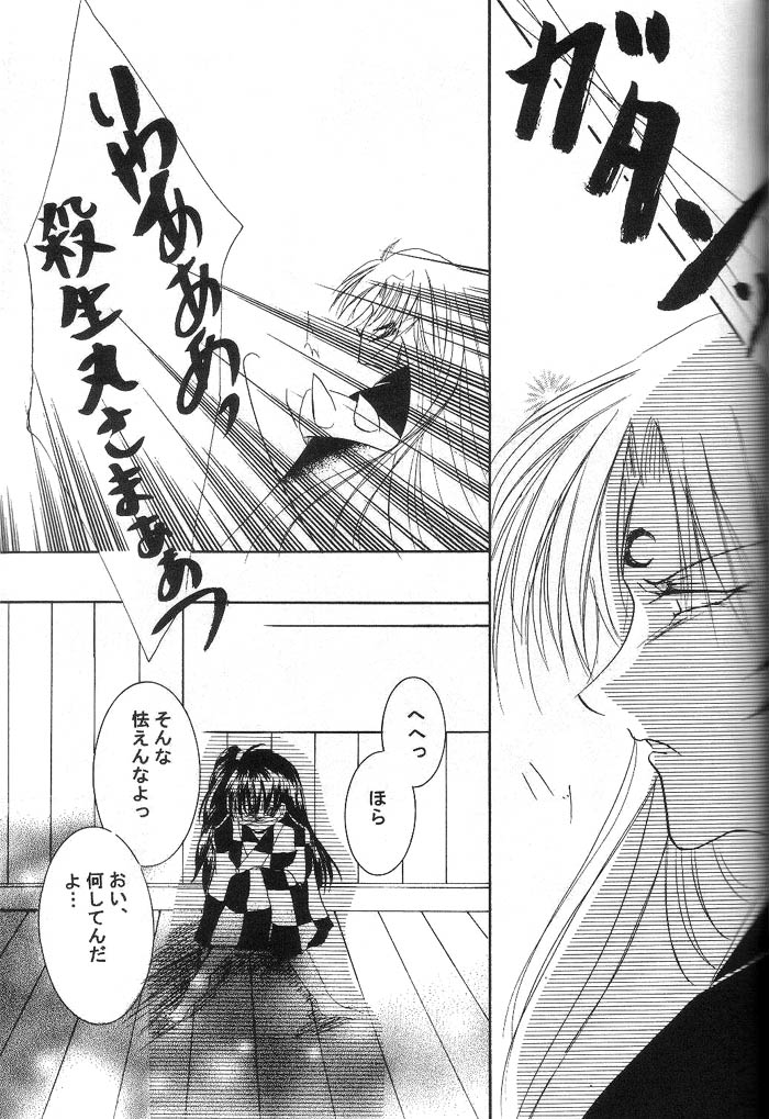 (C66) [へろへろ本舗 (上嶺榎月)] 睦月 -ミツミズキ- (犬夜叉)