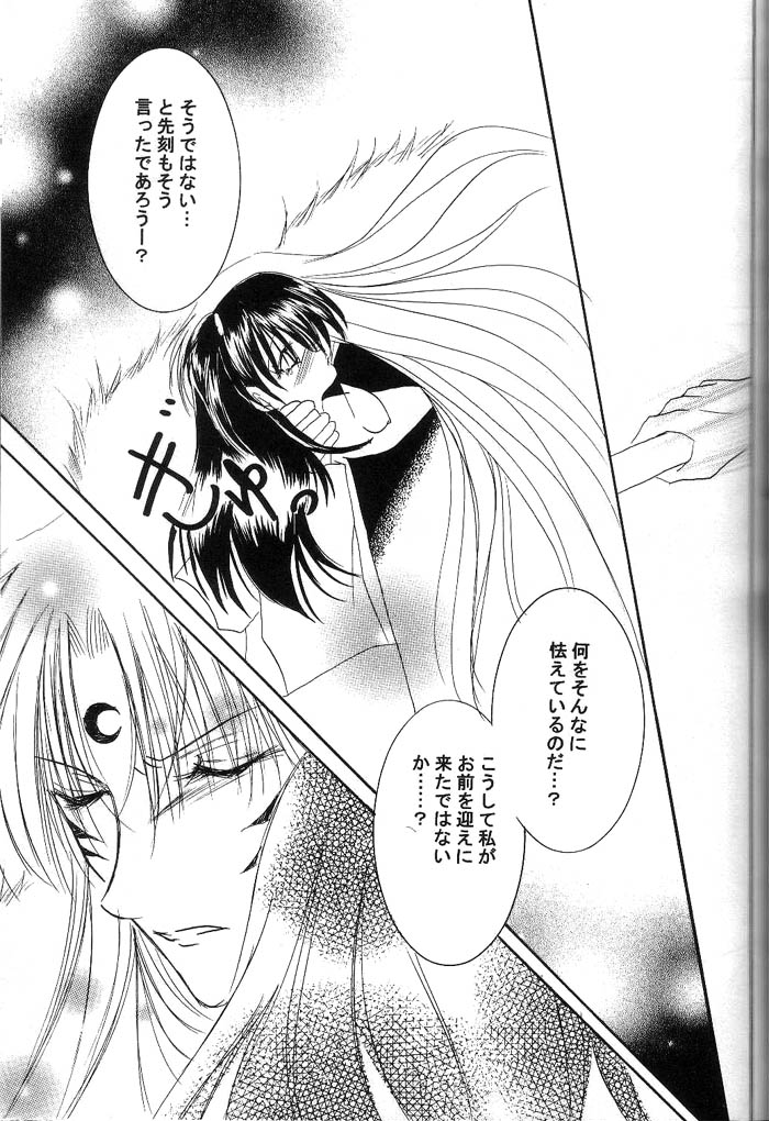 (C66) [へろへろ本舗 (上嶺榎月)] 睦月 -ミツミズキ- (犬夜叉)
