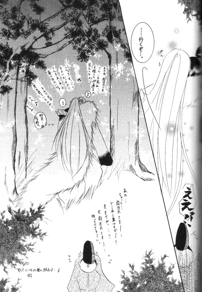(C66) [へろへろ本舗 (上嶺榎月)] 睦月 -ミツミズキ- (犬夜叉)