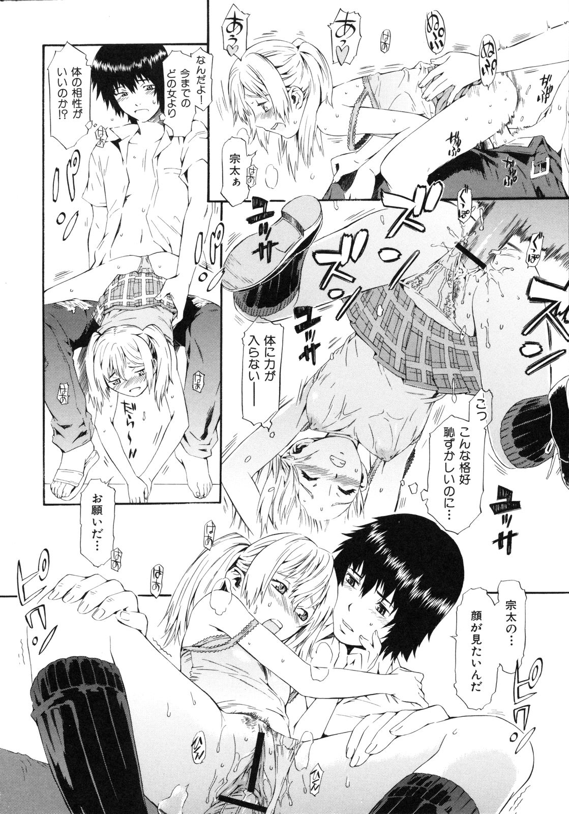 [ムサシマル] ネイキッドプレイ