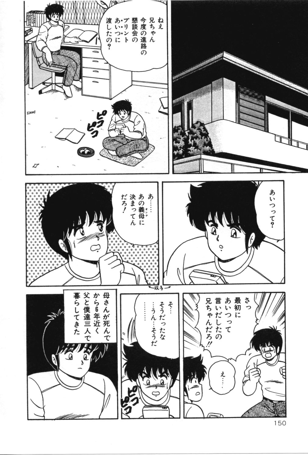 [あだちけん] Dカップ ♥ プロジェクト