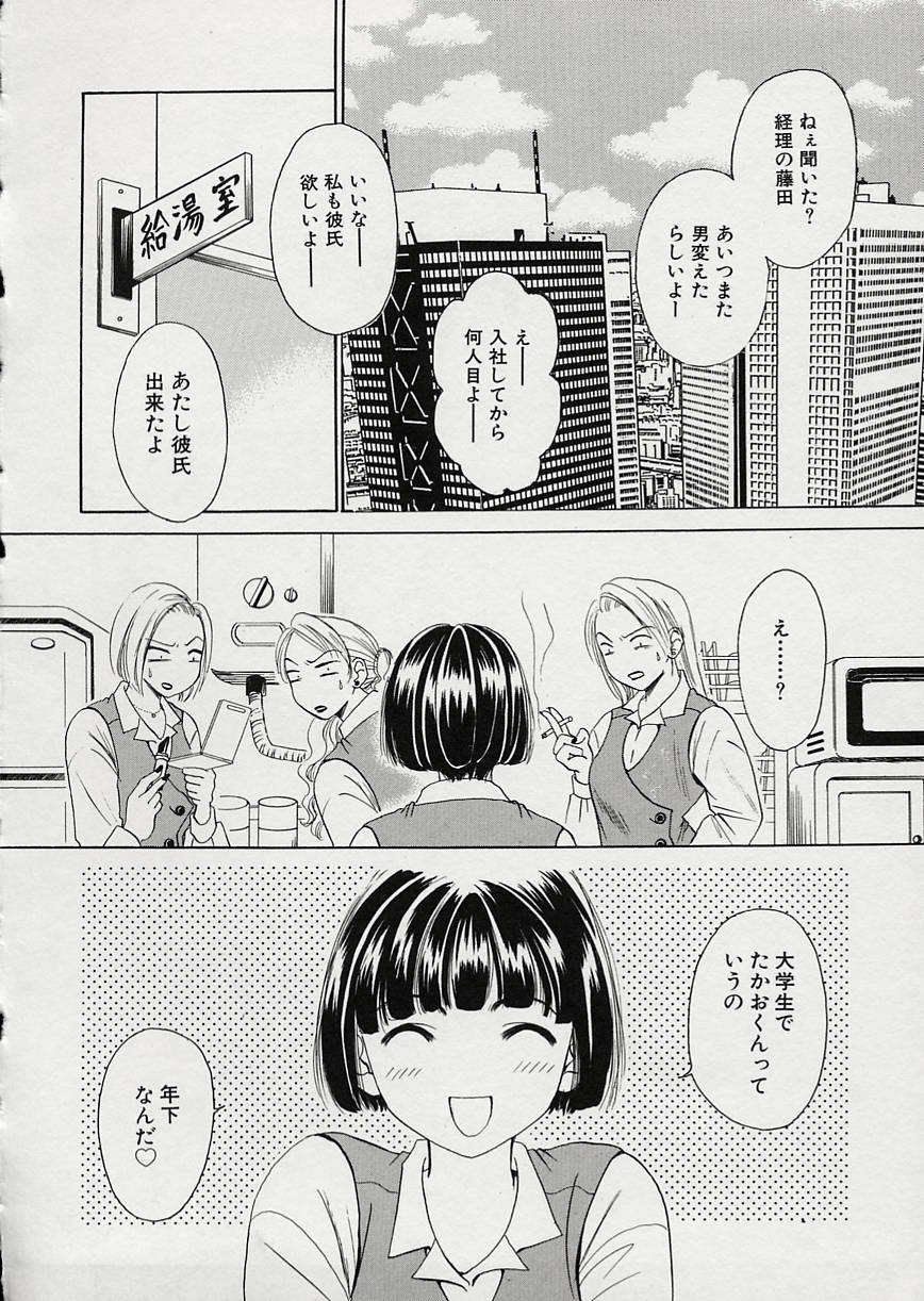 [後藤晶] EROTOMANIA ～恋愛妄想～