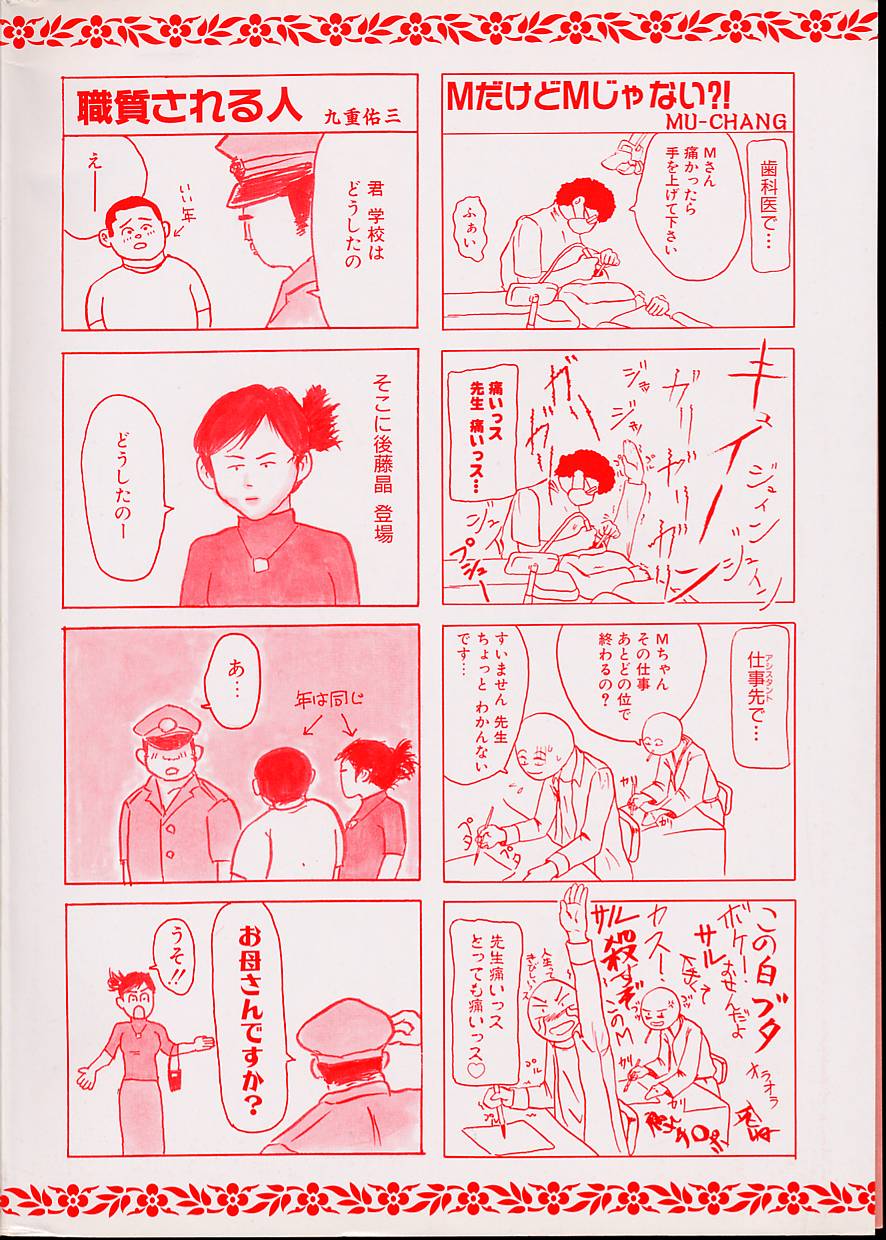 [後藤晶] EROTOMANIA ～恋愛妄想～