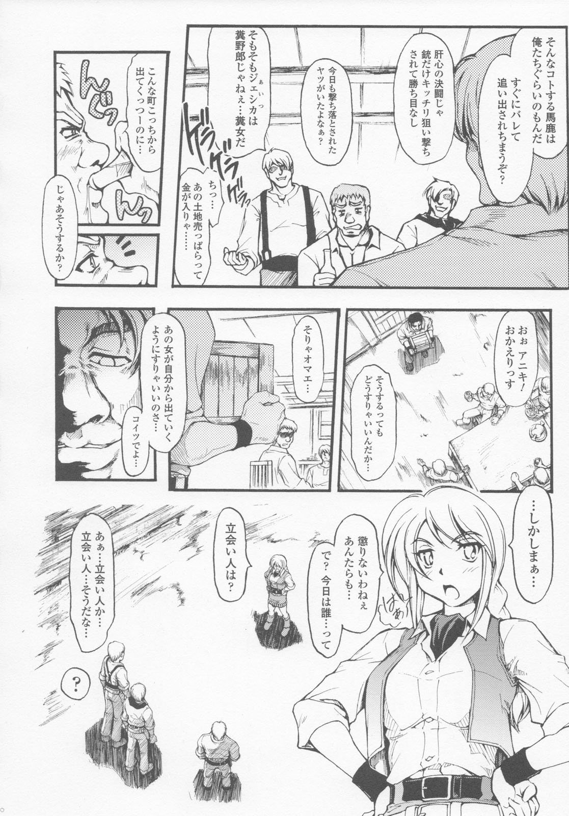 [アンソロジー] ガンウーマン アンソロジーコミックス