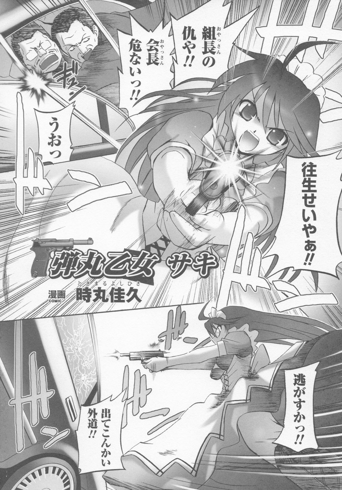 [アンソロジー] ガンウーマン アンソロジーコミックス