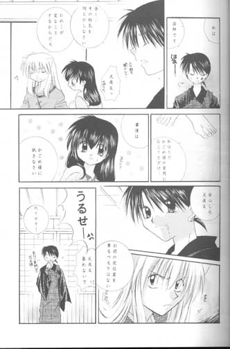 (C61) [桜館 (芹泱さくら)] 森の中の小さな翼 (犬夜叉)