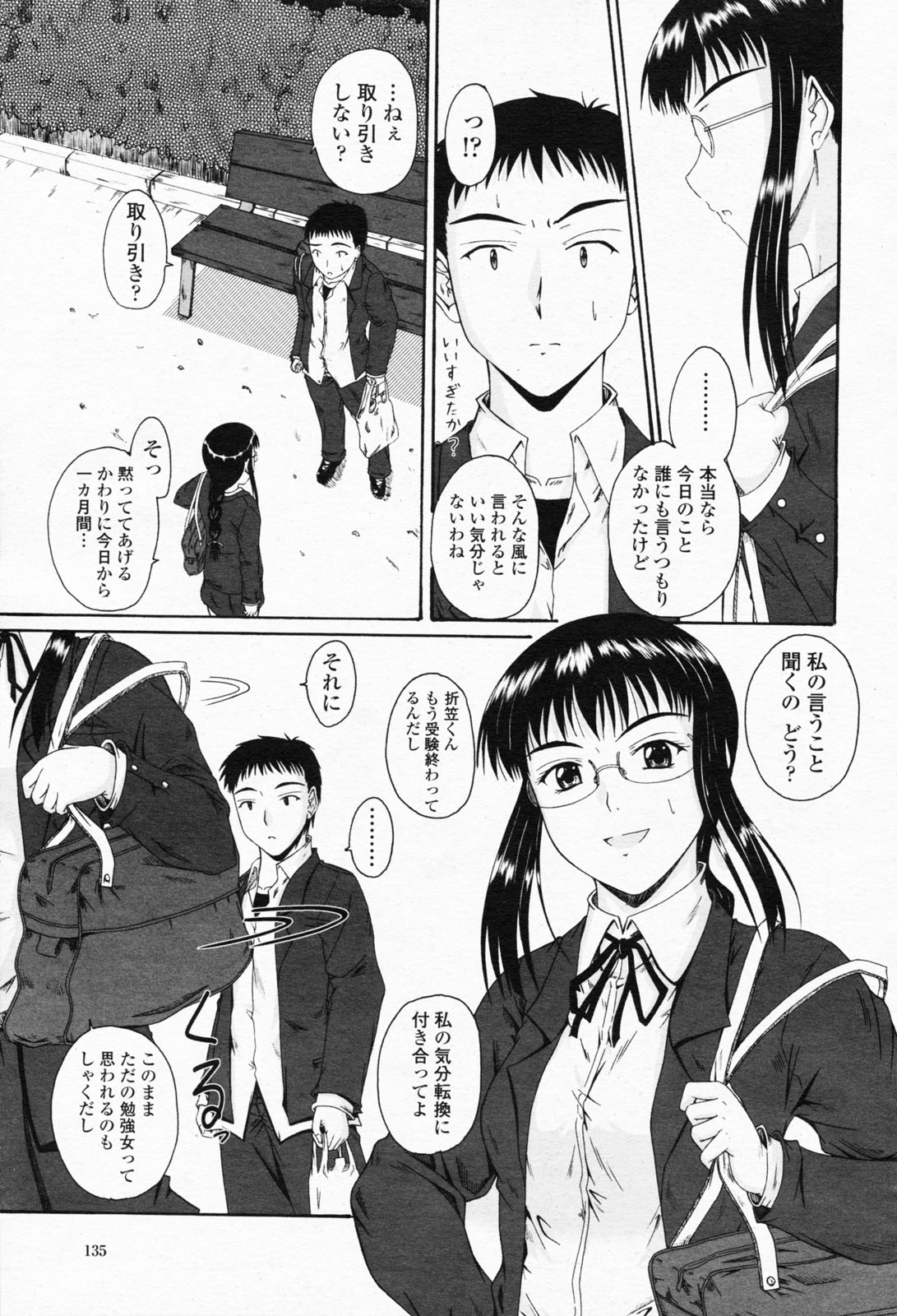 COMIC 桃姫 2008年05月号