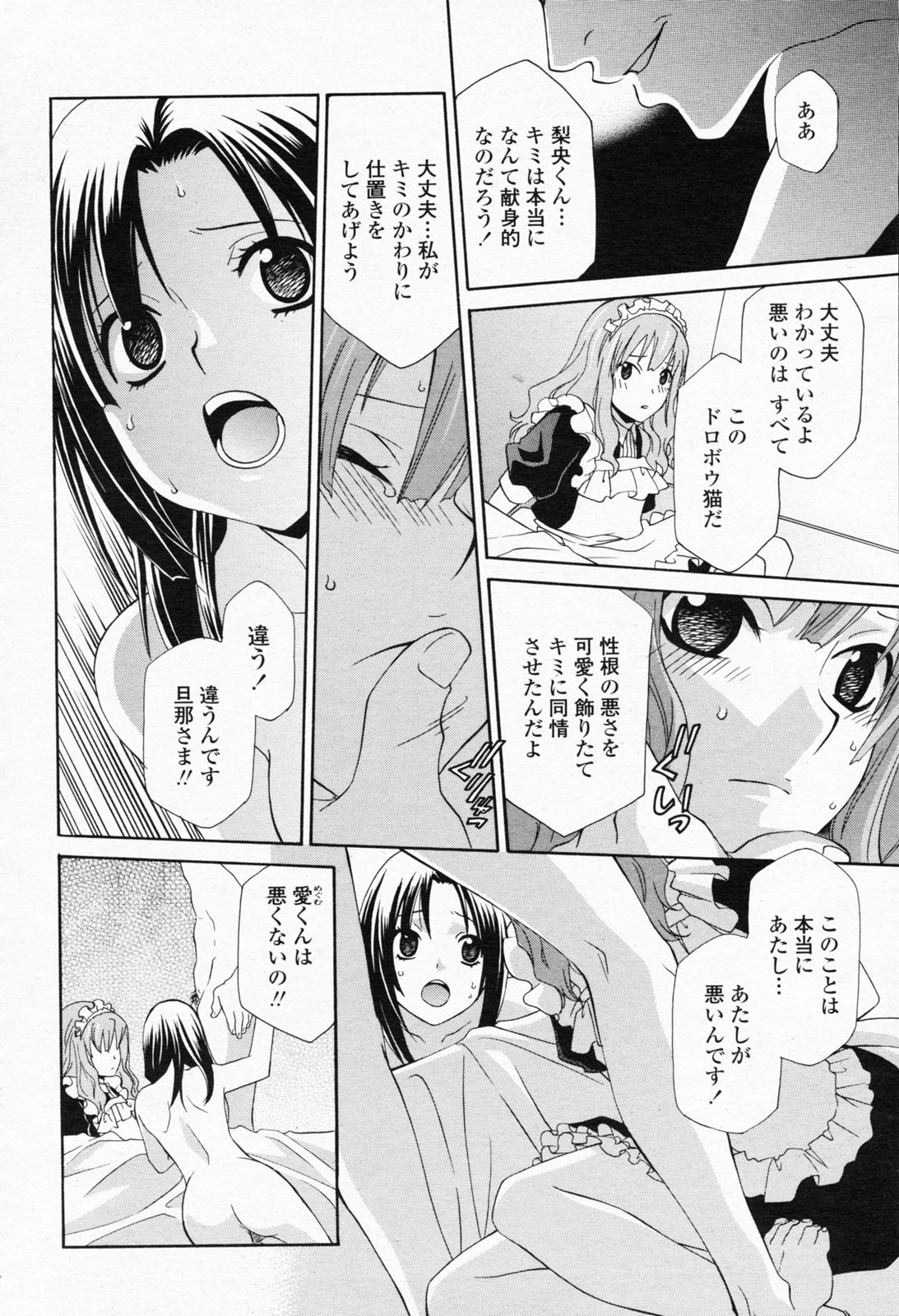 COMIC 桃姫 2008年05月号