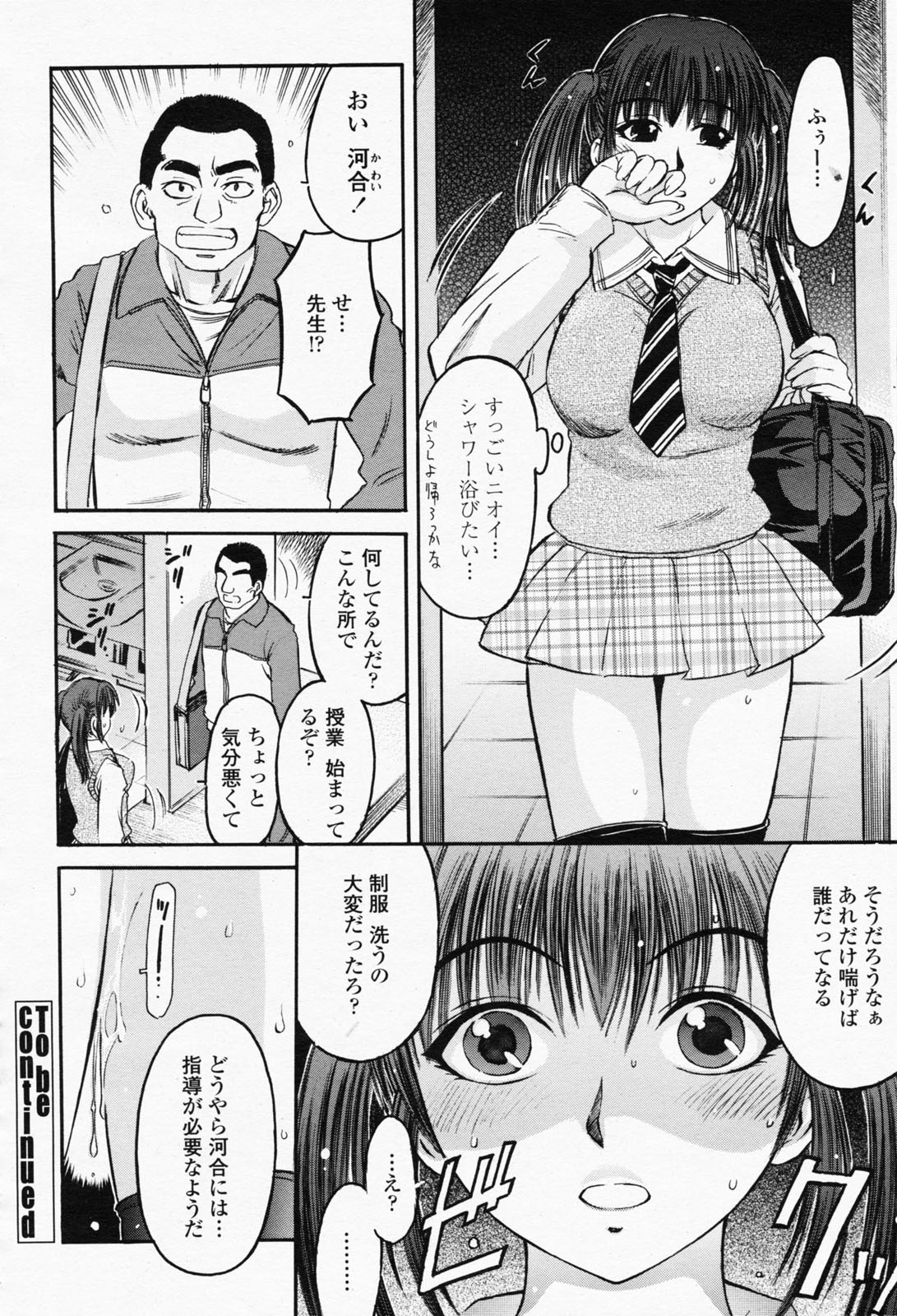 COMIC 桃姫 2008年05月号