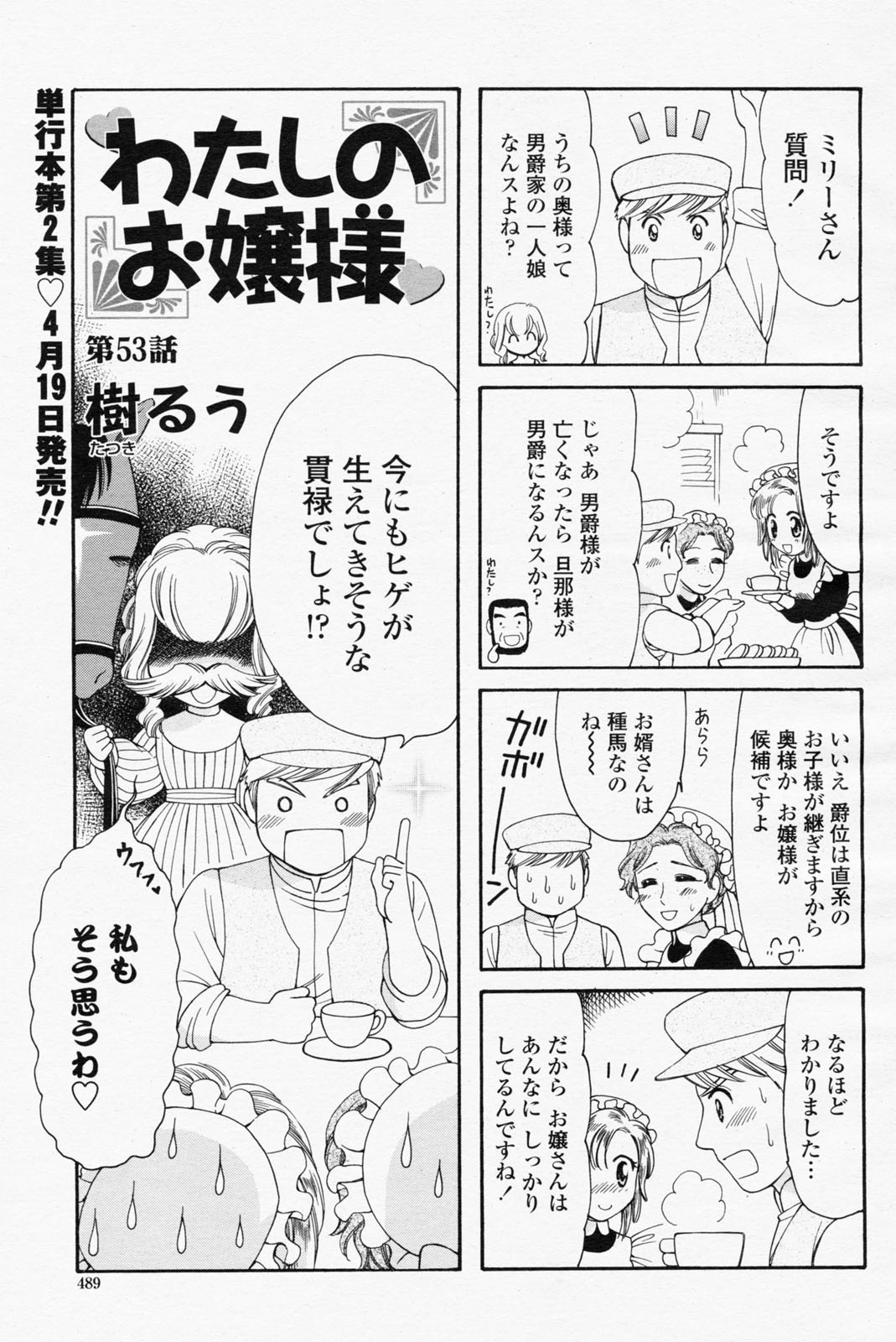 COMIC 桃姫 2008年05月号