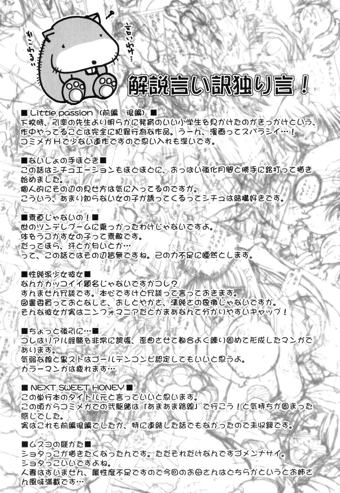 [弐駆緒] すうぃーとはにー