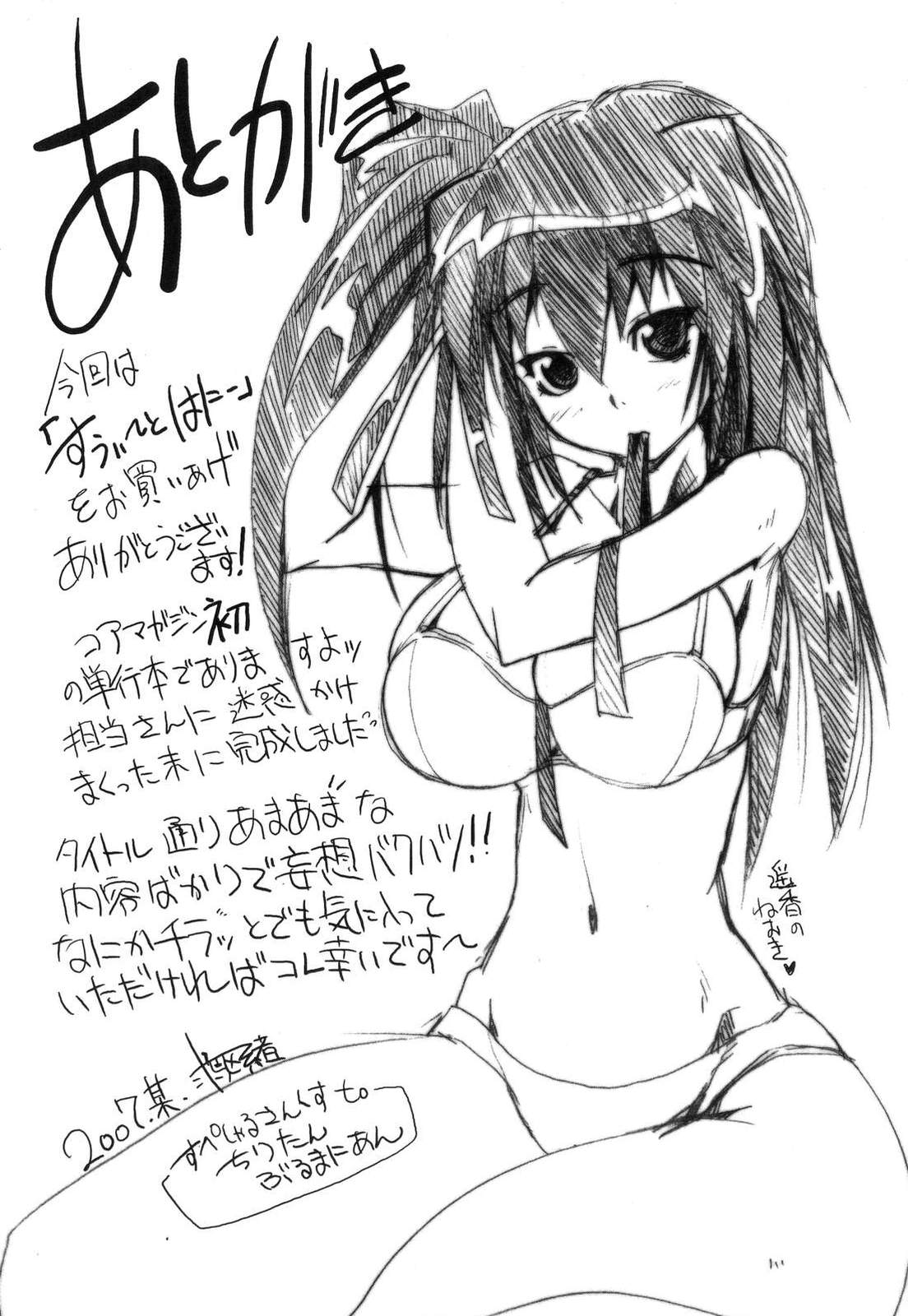 [弐駆緒] すうぃーとはにー