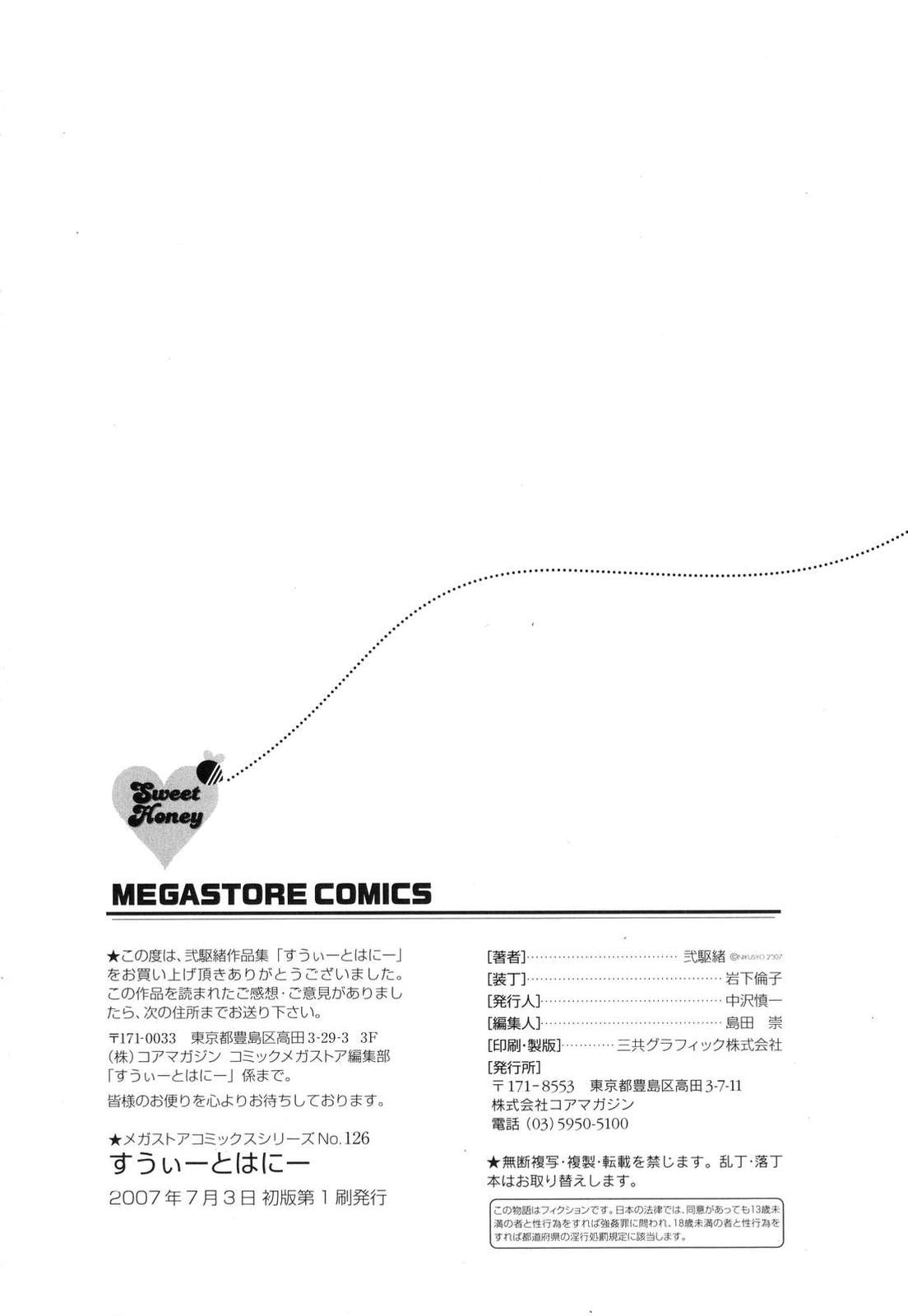 [弐駆緒] すうぃーとはにー