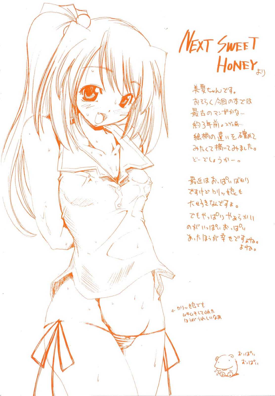 [弐駆緒] すうぃーとはにー
