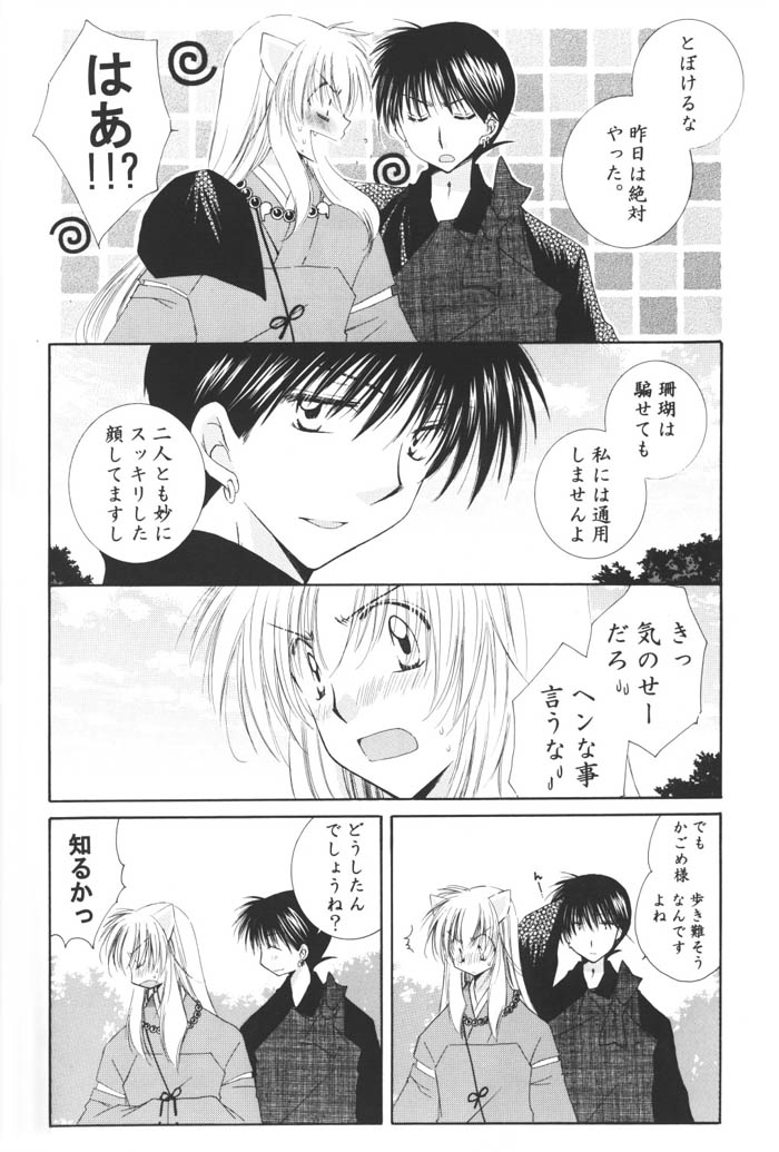 (C69) [桜館 (芹桜さくら)] 星の降り積もる夜に (犬夜叉)