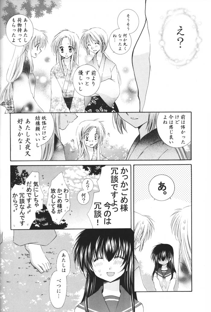 (C69) [桜館 (芹桜さくら)] 星の降り積もる夜に (犬夜叉)