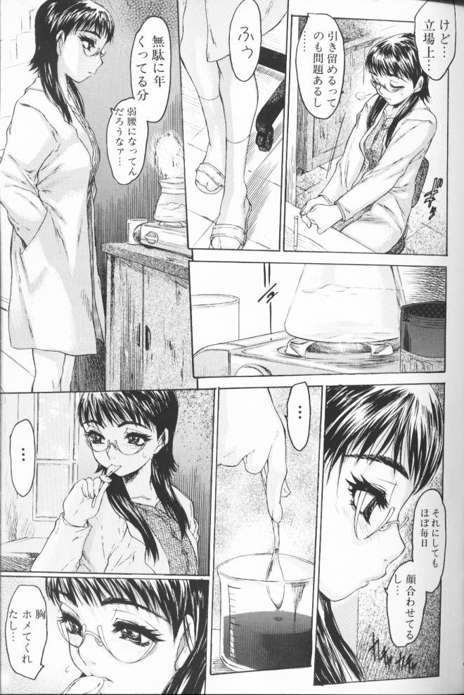 [ゼロの者] 恥液のニオイ