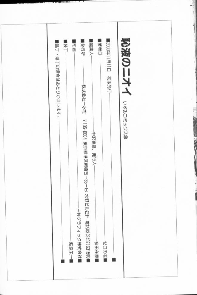[ゼロの者] 恥液のニオイ