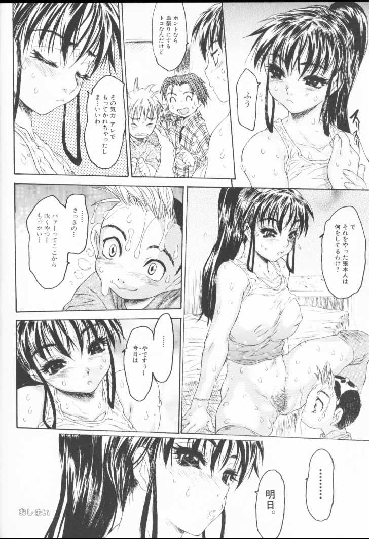 [ゼロの者] 恥液のニオイ