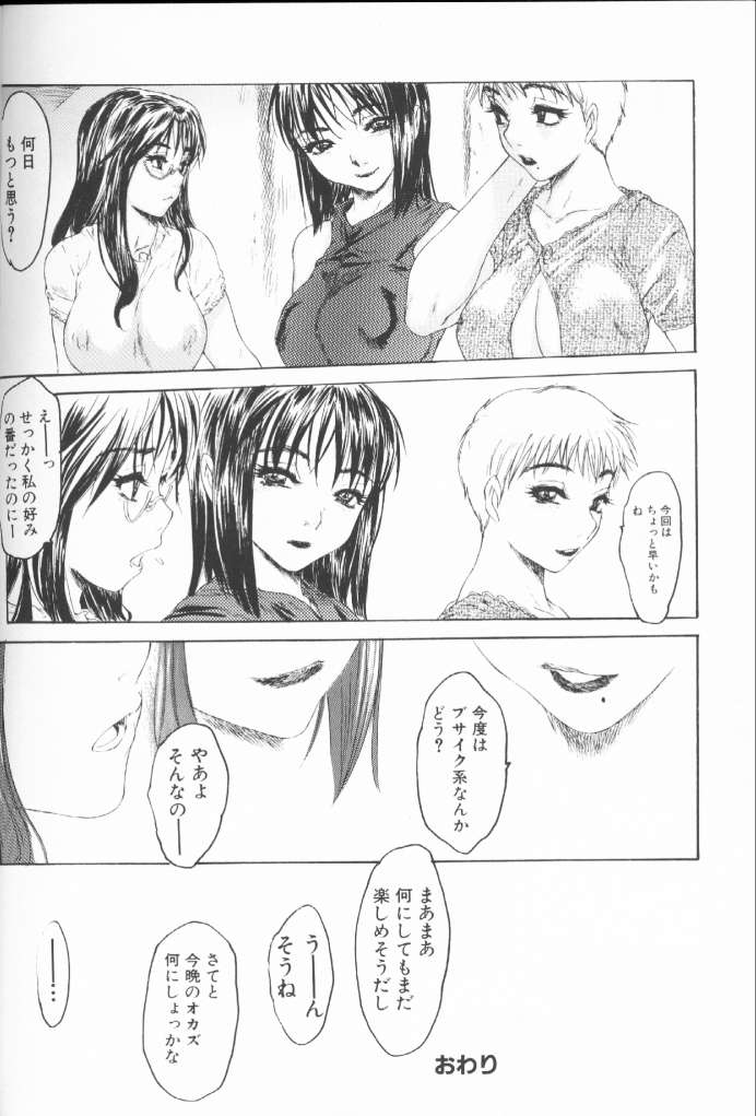 [ゼロの者] 恥液のニオイ