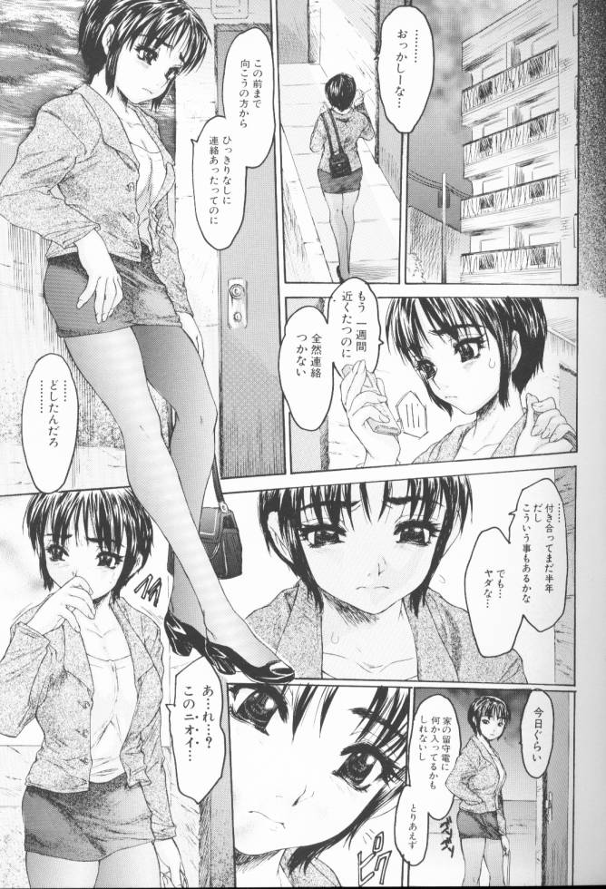 [ゼロの者] 恥液のニオイ
