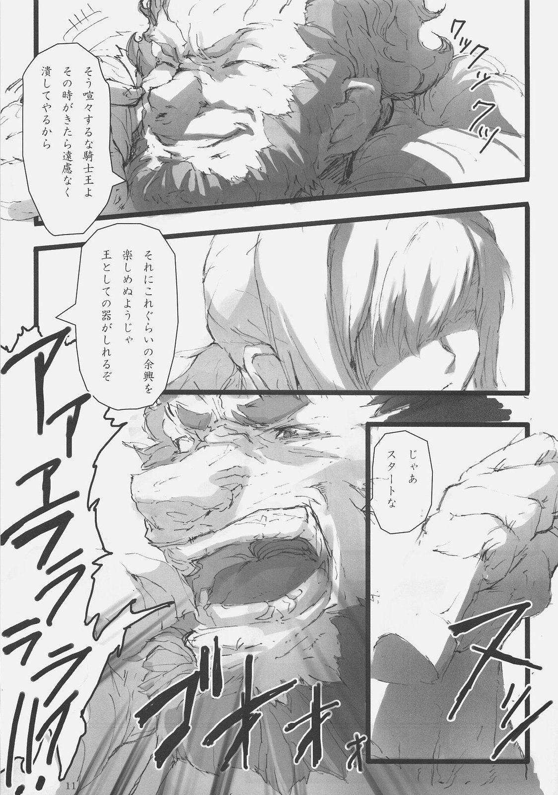 (C73) [DDT (いたち)] Concerto (Fate/zero, もやしもん)