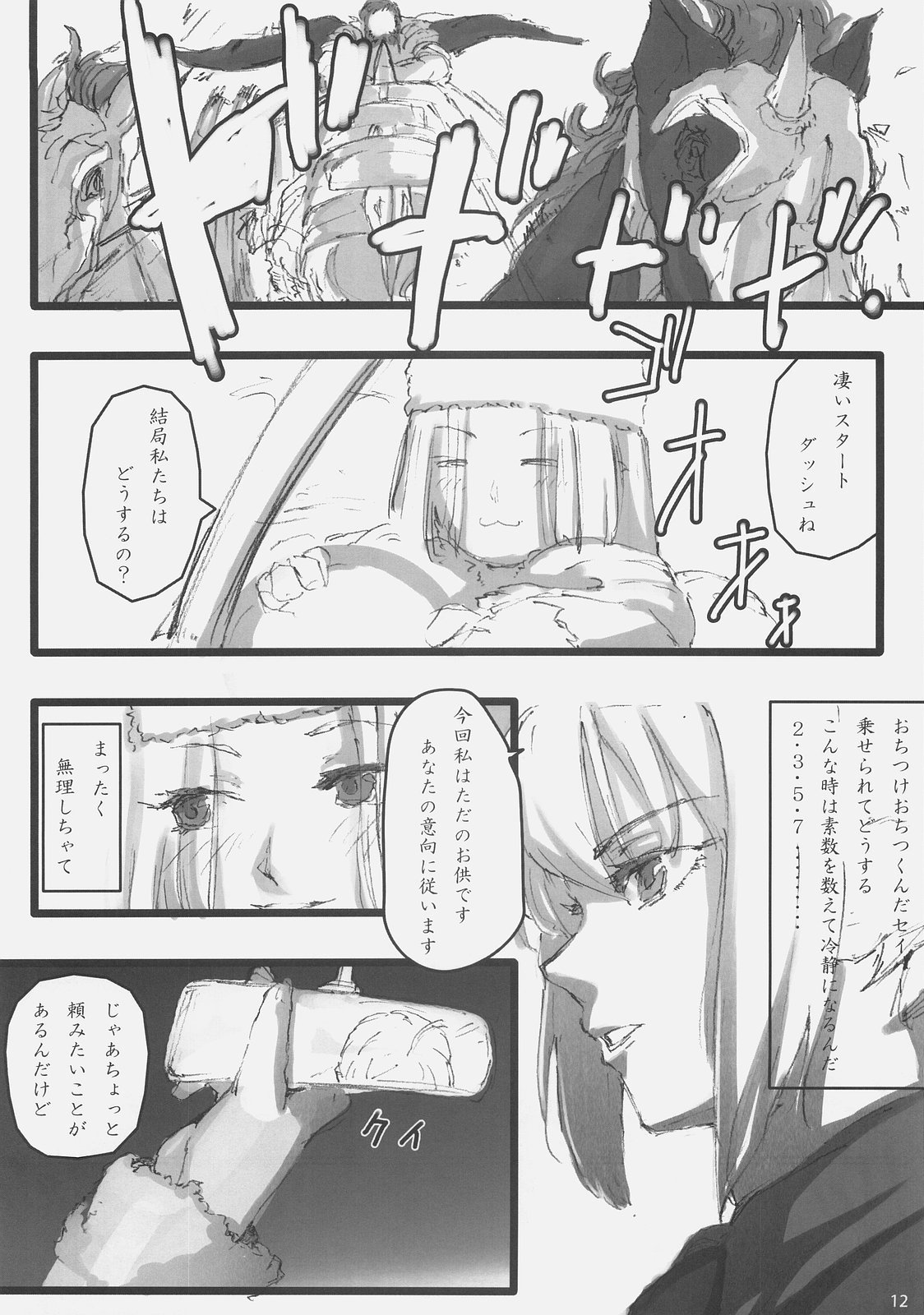 (C73) [DDT (いたち)] Concerto (Fate/zero, もやしもん)