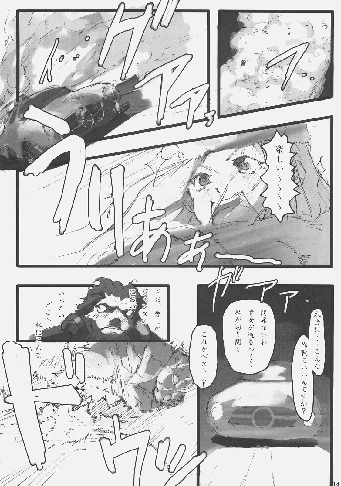 (C73) [DDT (いたち)] Concerto (Fate/zero, もやしもん)