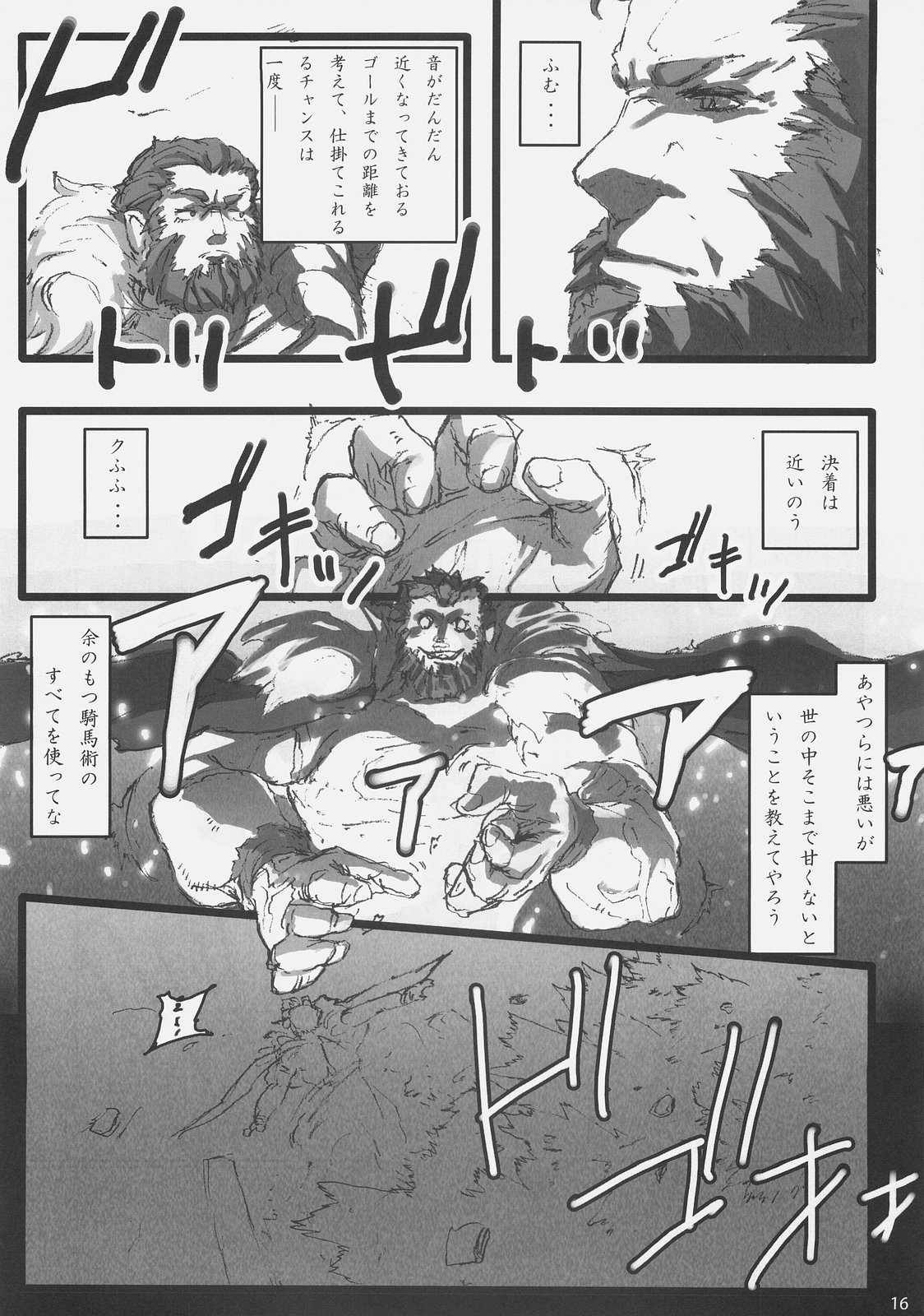 (C73) [DDT (いたち)] Concerto (Fate/zero, もやしもん)