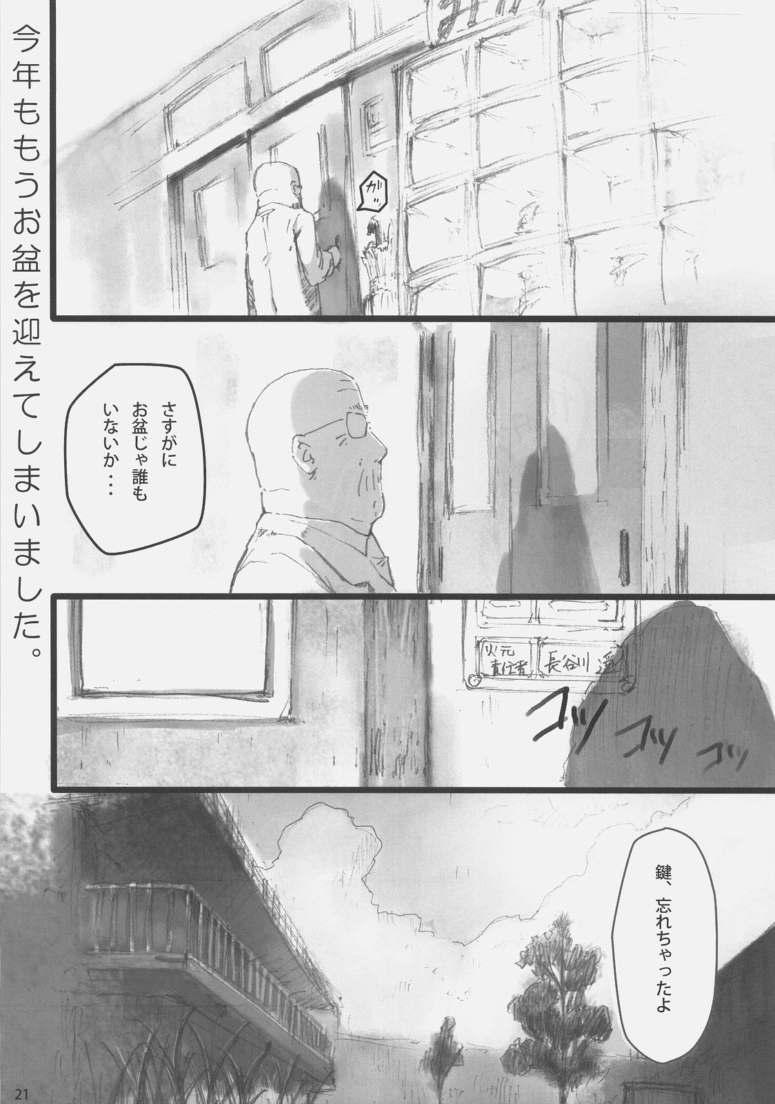 (C73) [DDT (いたち)] Concerto (Fate/zero, もやしもん)