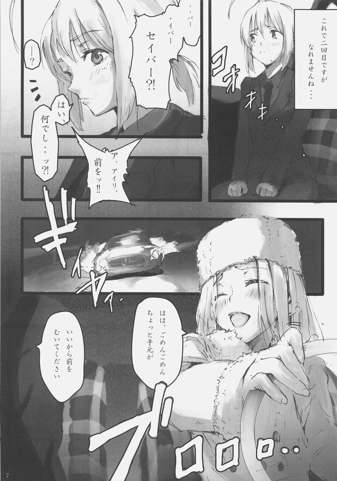 (C73) [DDT (いたち)] Concerto (Fate/zero, もやしもん)