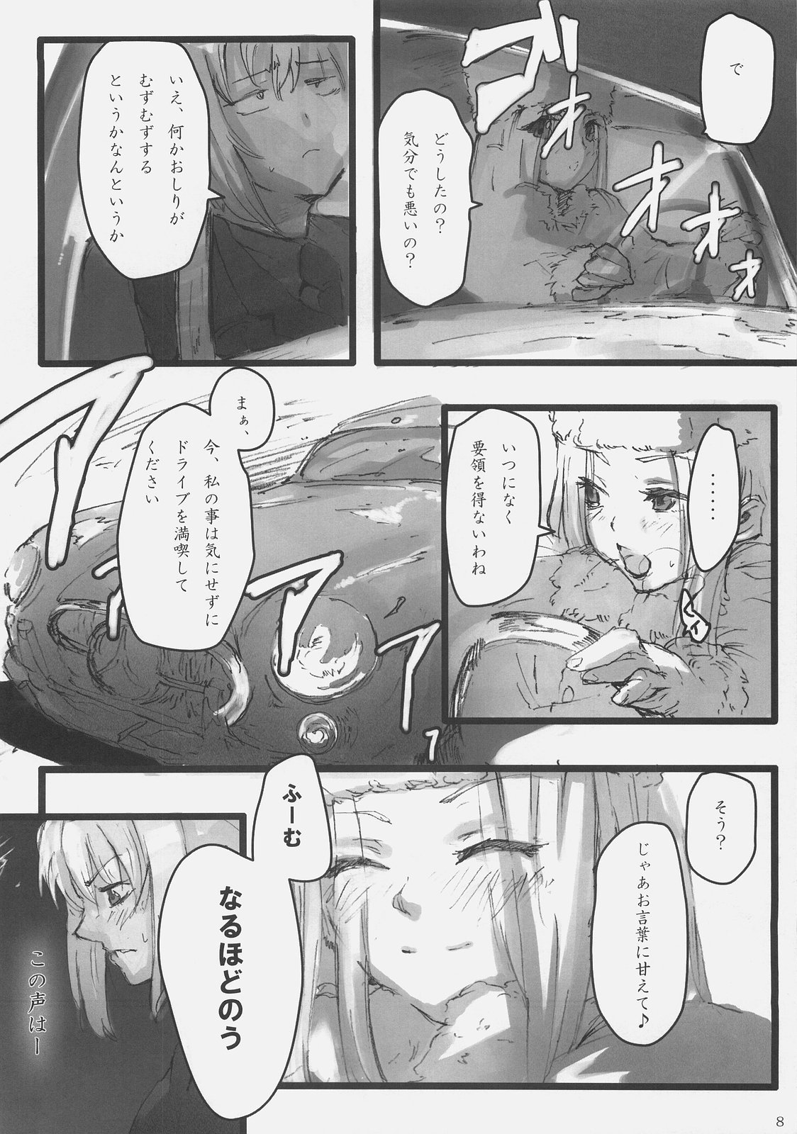 (C73) [DDT (いたち)] Concerto (Fate/zero, もやしもん)