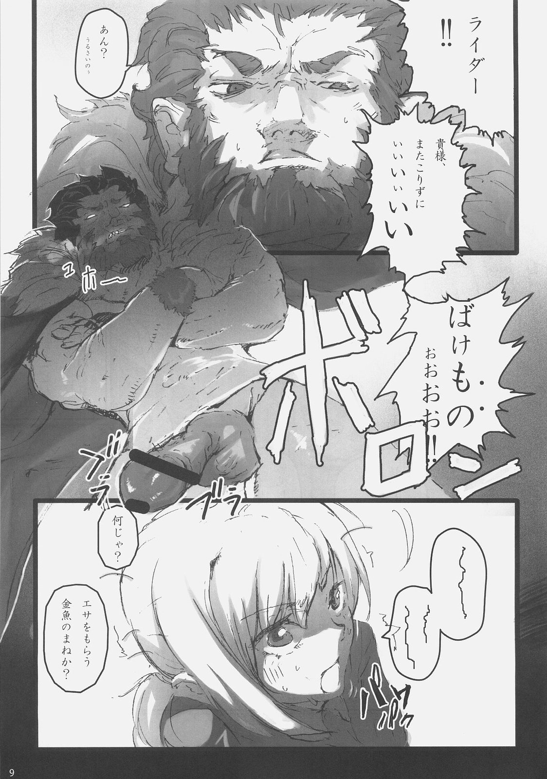 (C73) [DDT (いたち)] Concerto (Fate/zero, もやしもん)