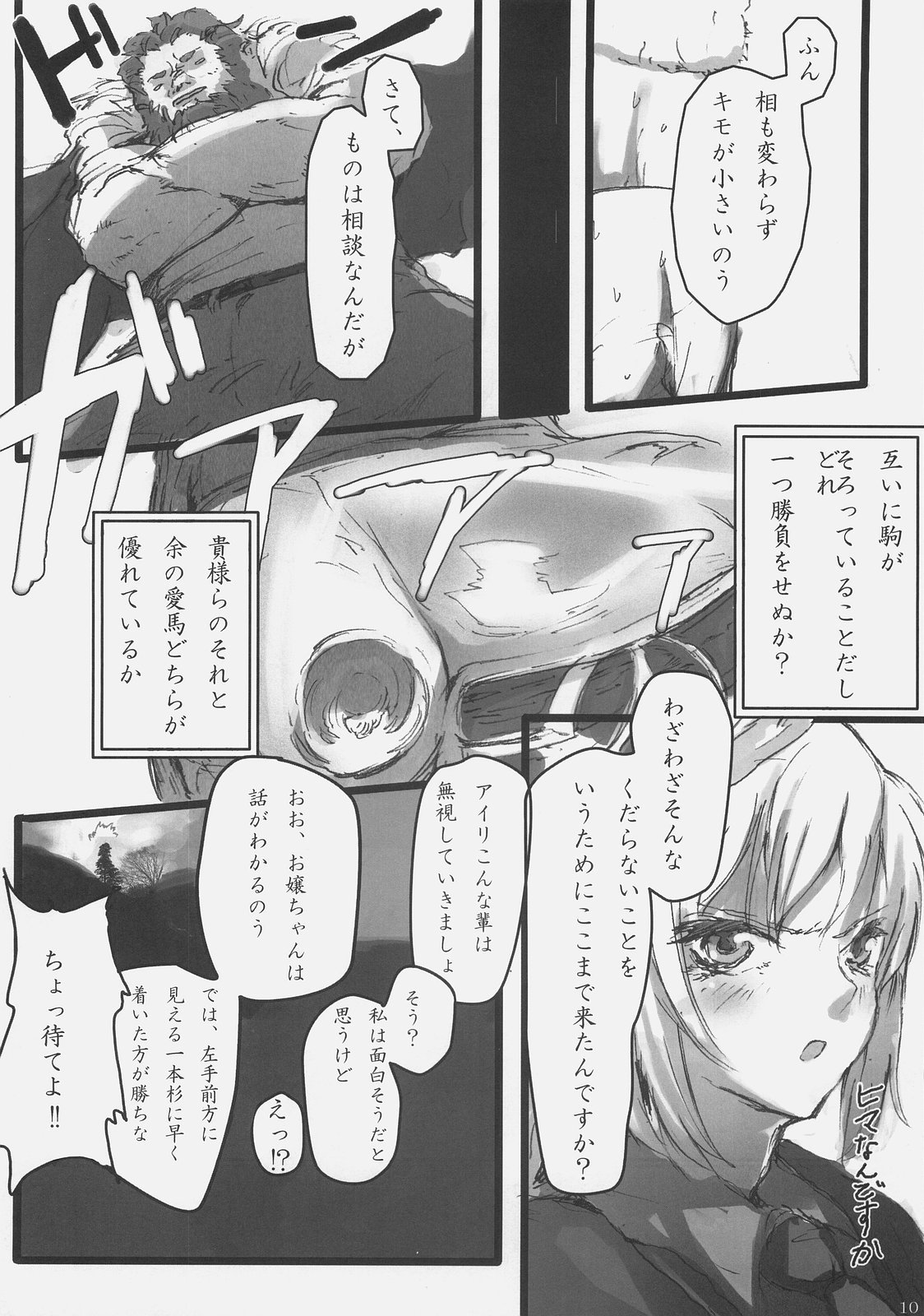 (C73) [DDT (いたち)] Concerto (Fate/zero, もやしもん)