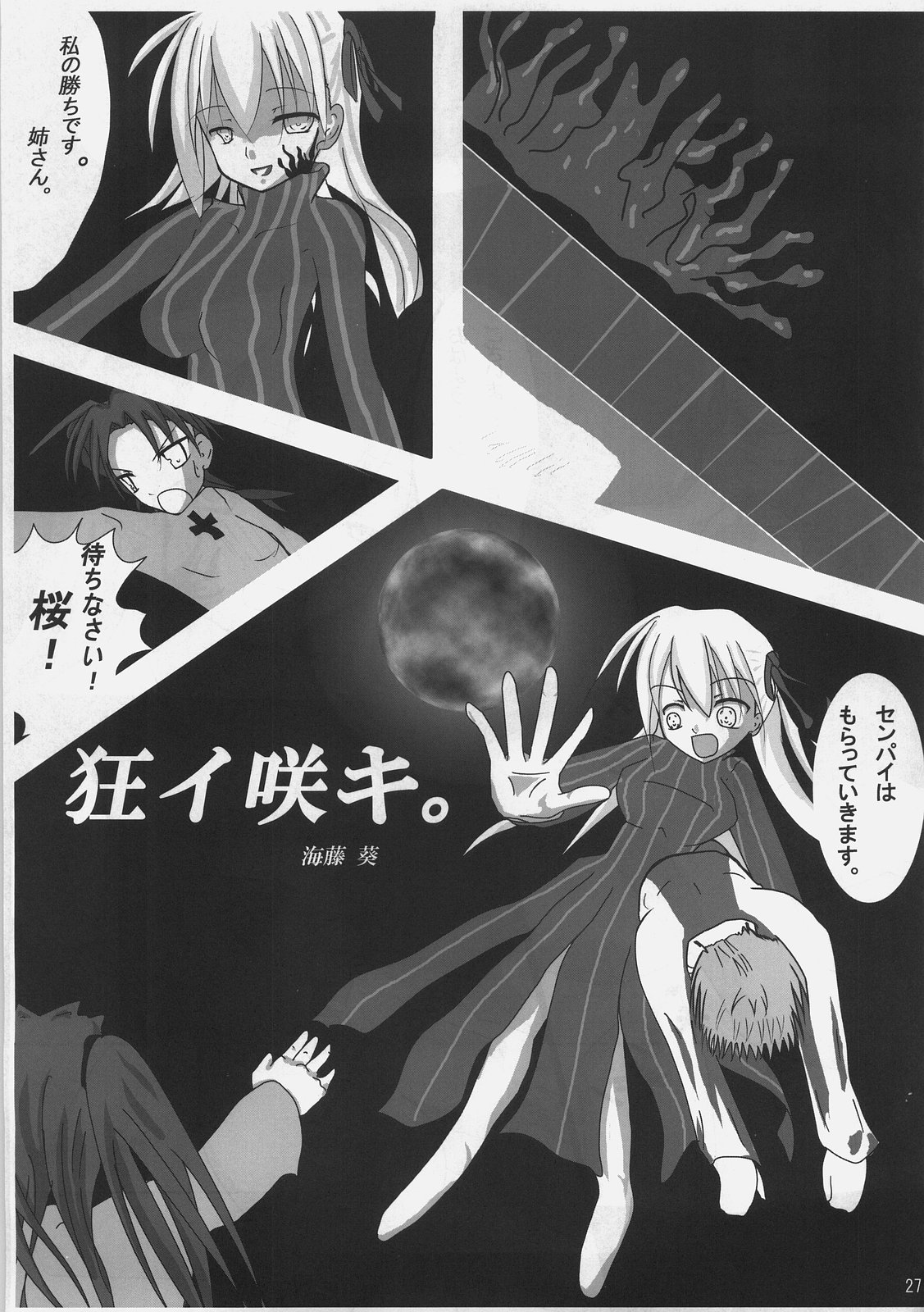 [即席魔王] 地球は青いが俺達はエロい。 (Fate/stay night, 月姫)