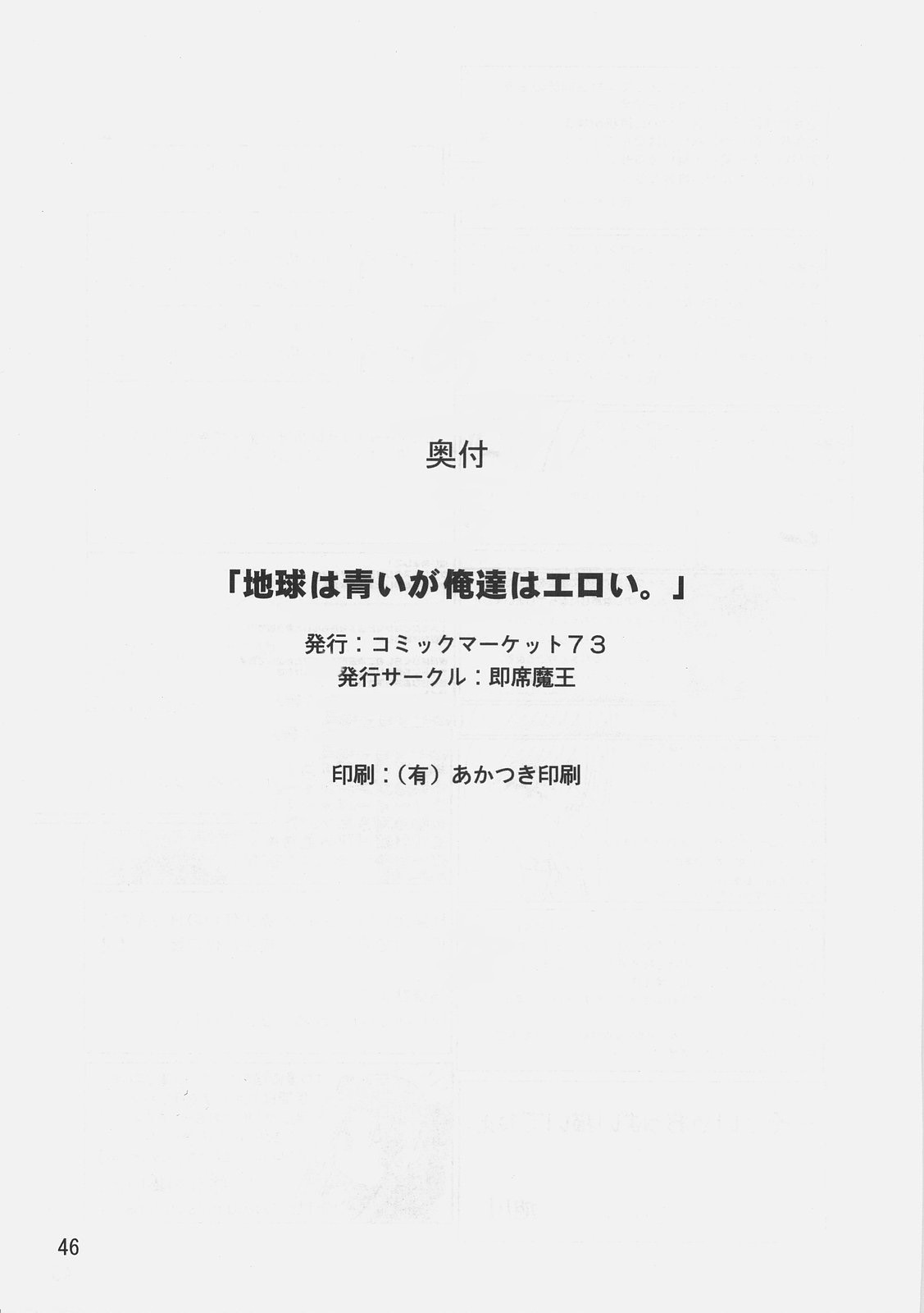 [即席魔王] 地球は青いが俺達はエロい。 (Fate/stay night, 月姫)