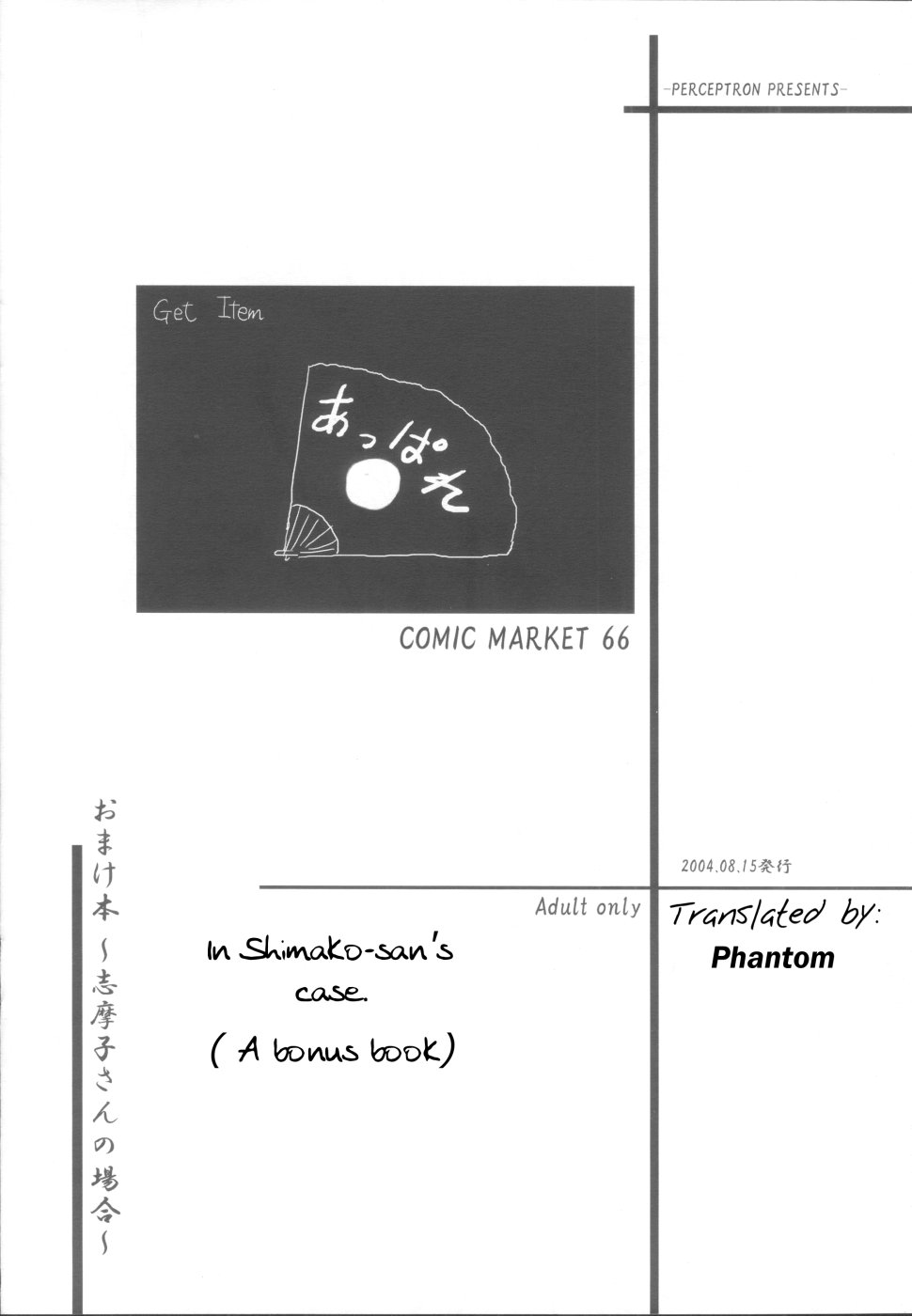 (C66) [ぱーせぷとろん (浅賀葵)] おまけ本 ～志摩子さんの場合～ (マリア様がみてる) [英訳]