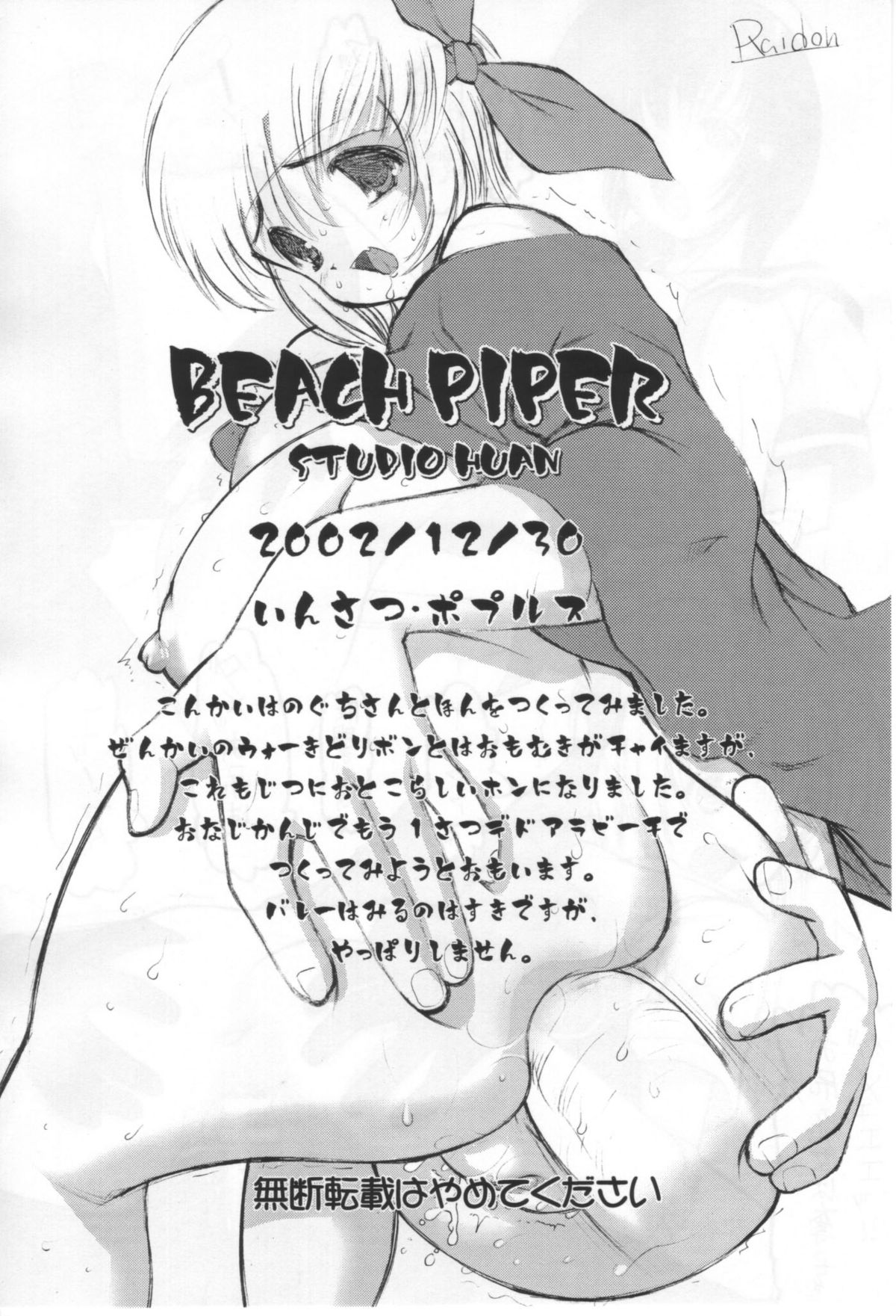 (C63) [STUDIOふあん (来鈍)] BEACH PIPER (デッド・オア・アライヴ)