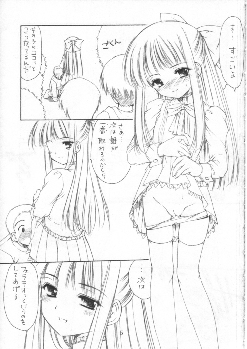 (サンクリ19) [いもむや本舗 （あずまゆき）] 幼性の宴