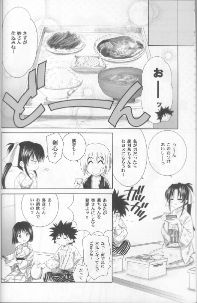 (C70) [やまぐち楼 (やまぐちしんじ)] 兇剣 捌 (るろうに剣心)