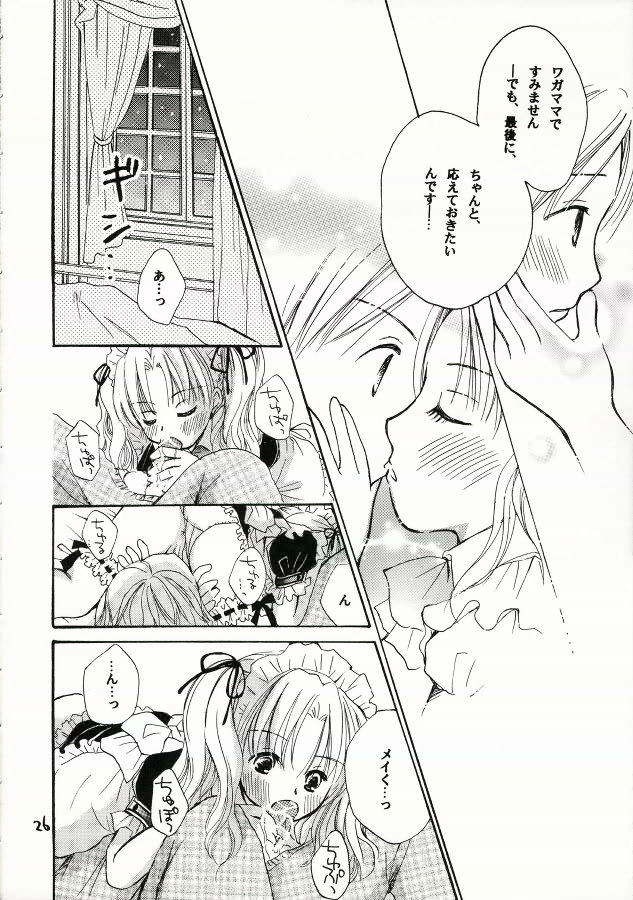 (C70) [ゆりりんの素(けんどっく！ & ゆり♡ りん)] ご主人様に甘い罠