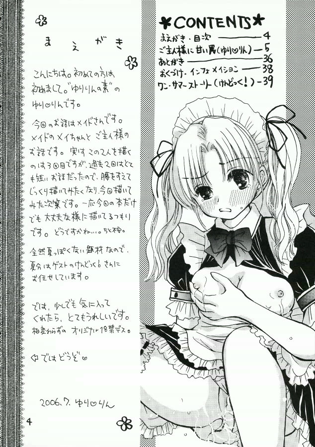 (C70) [ゆりりんの素(けんどっく！ & ゆり♡ りん)] ご主人様に甘い罠