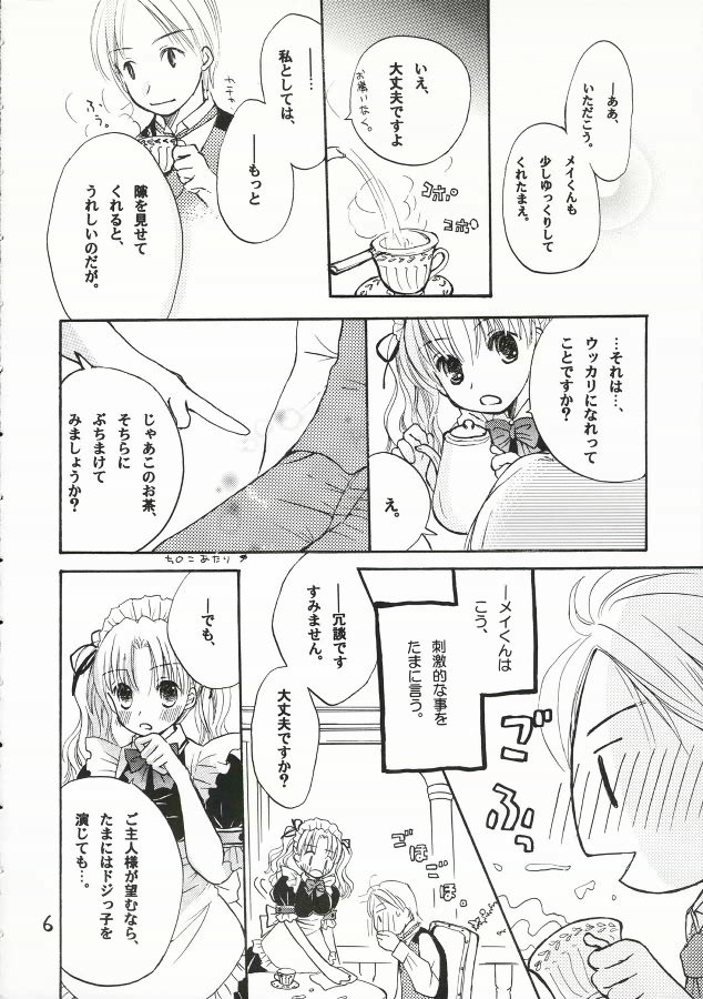 (C70) [ゆりりんの素(けんどっく！ & ゆり♡ りん)] ご主人様に甘い罠