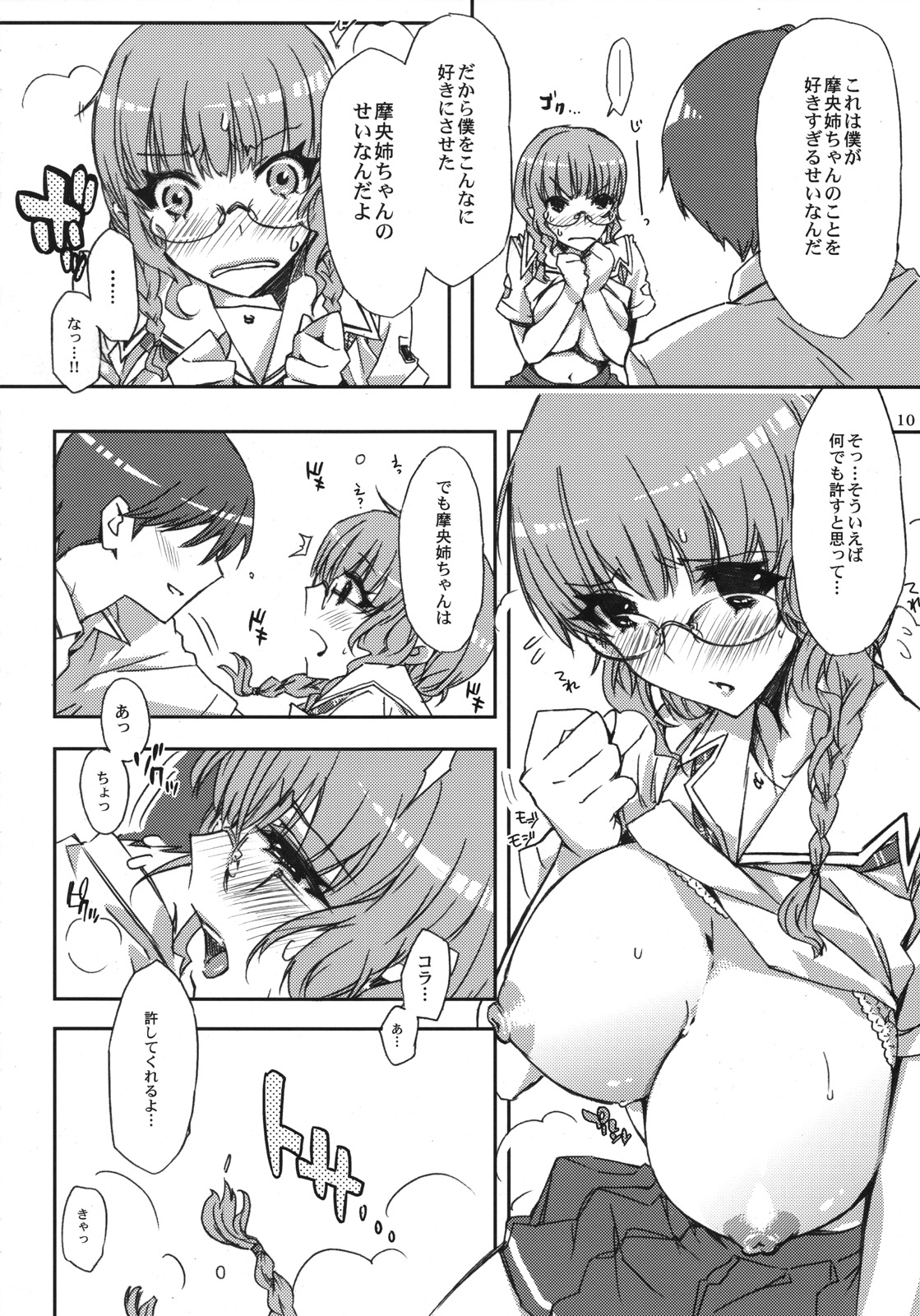 (C70) [サークルED (ED)] 摩央姉の部屋では眼鏡に付け替えるエロい本 (キミキス)