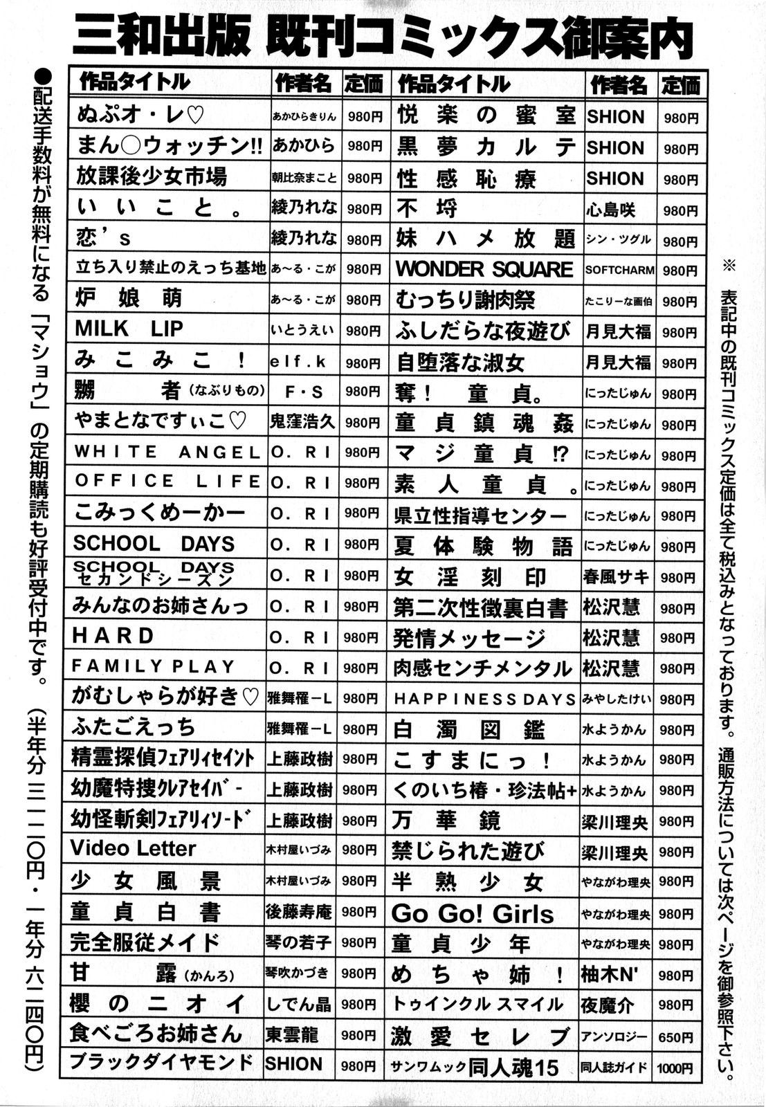 コミック・マショウ 2008年7月号