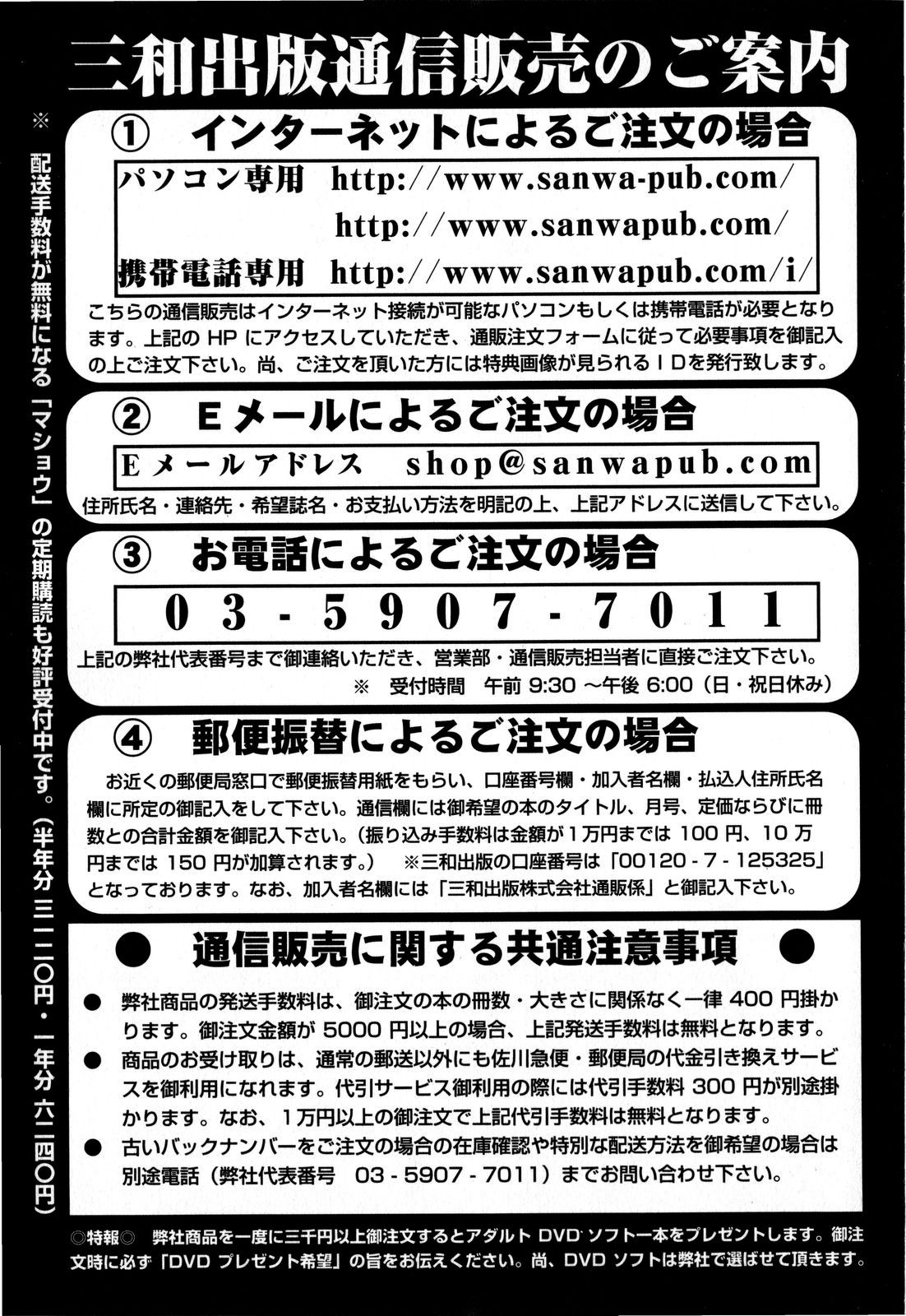 コミック・マショウ 2008年7月号